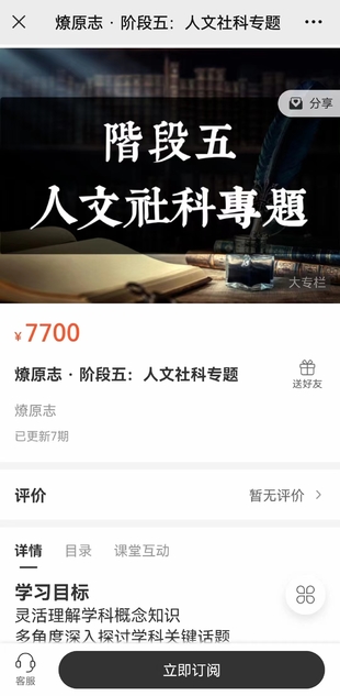 燎原志 · 階段五：人文社科專題