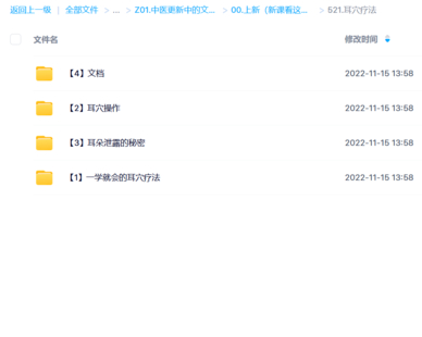 【中醫(yī)上新】521.耳穴療法