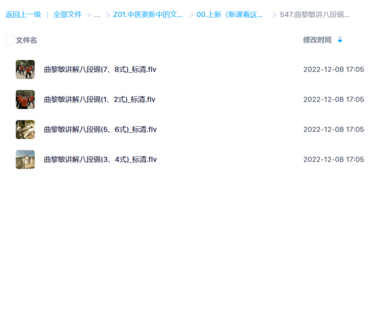 曲黎敏講八段錦（視頻·全4集）