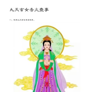 九天玄女香火查事百度網盤分享