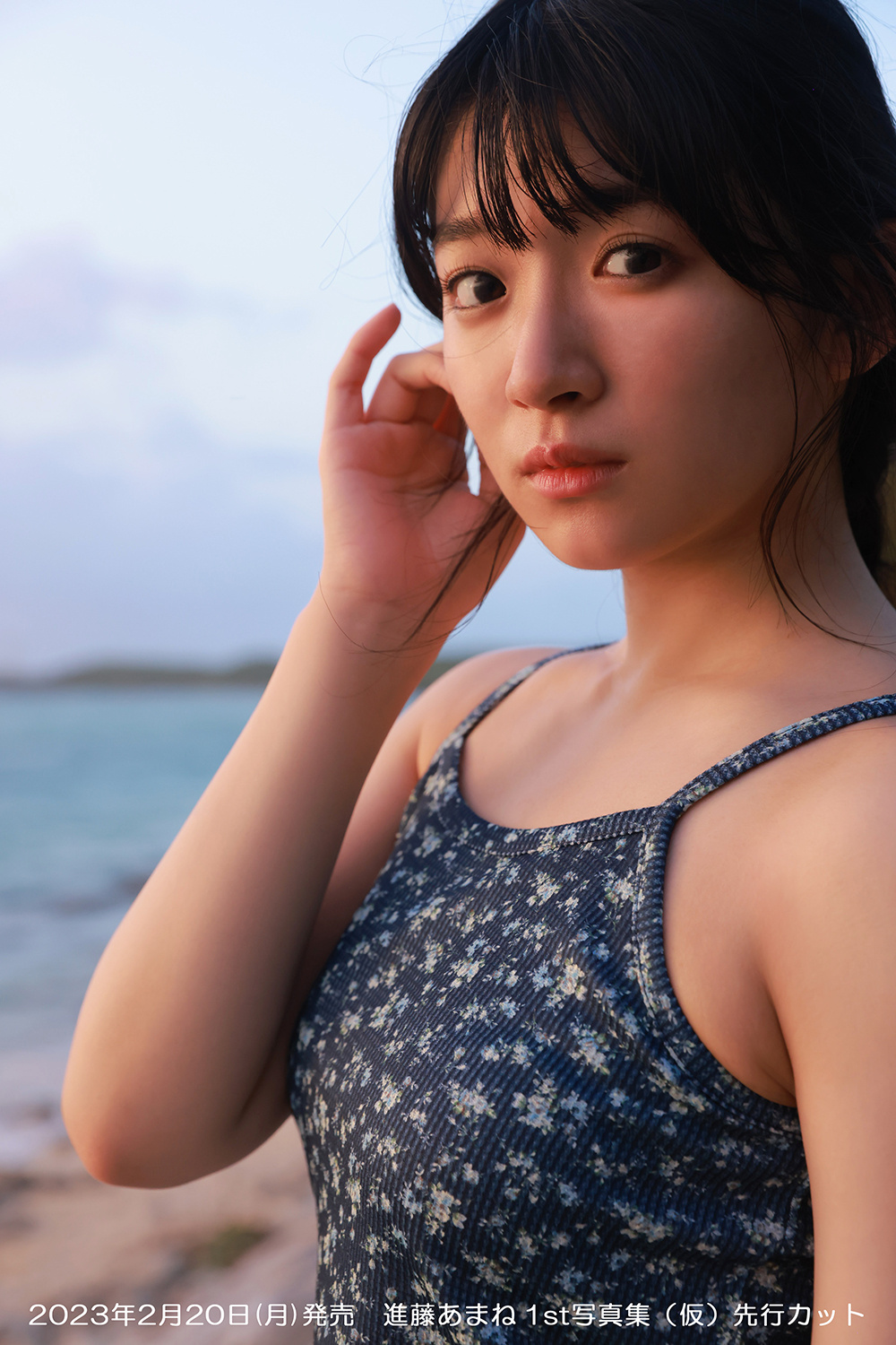 進藤天音首本寫真集公布 預計2023年2月20日發售