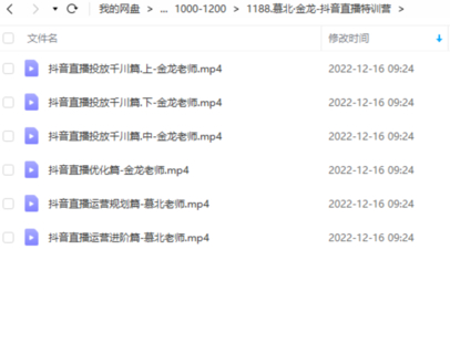 慕北·金龍-抖音直播特訓營