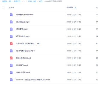 百日筑基-劉鳳軍百度網(wǎng)盤分享