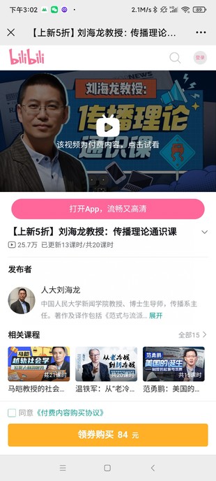 劉海龍教授：傳播理論通識(shí)課網(wǎng)盤分享