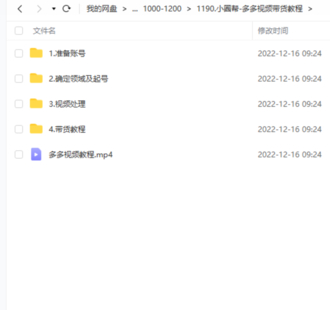小圈幫-多多視頻帶貨教程