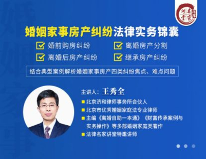 【法律更新】【法律名家】 《404 王秀全：婚姻家事房產糾紛法律實務錦囊》