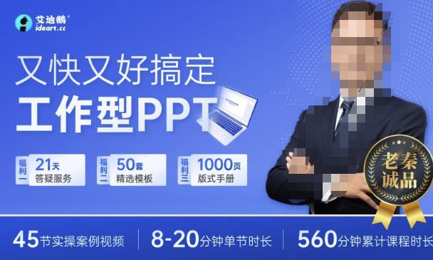 又快又好搞定工作型PPT，助力職場人升職加薪網盤分享