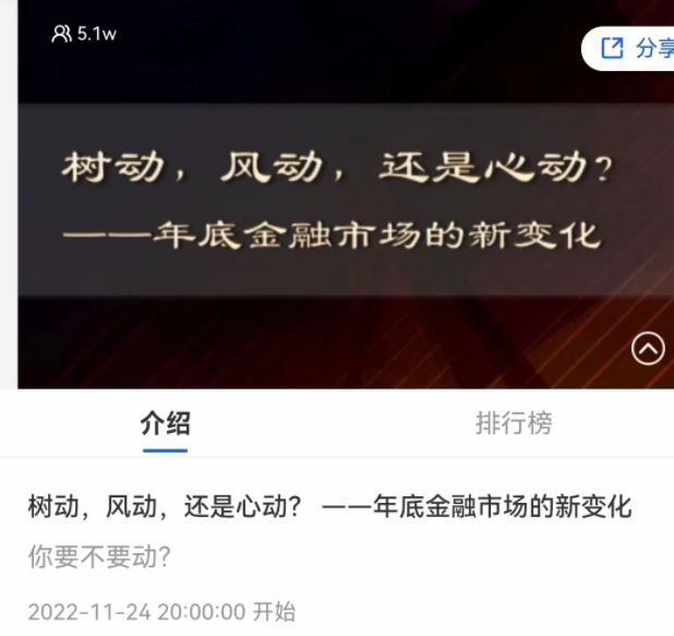樹動，風動，還是心動？ ―年底金融市場的新變化網盤分享
