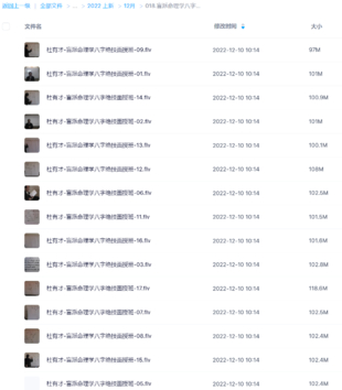 盲派命理學八字絕技面授班視頻19講