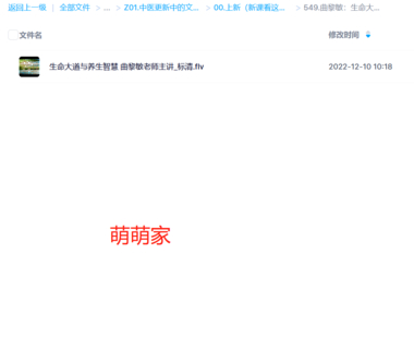 曲黎敏：生命大道與養生智慧（視頻·全1集）