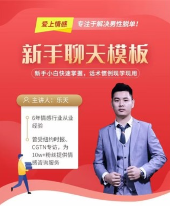 愛上情感《新書聊天模板》 新手小白快速掌握，話術慣例現學現用。