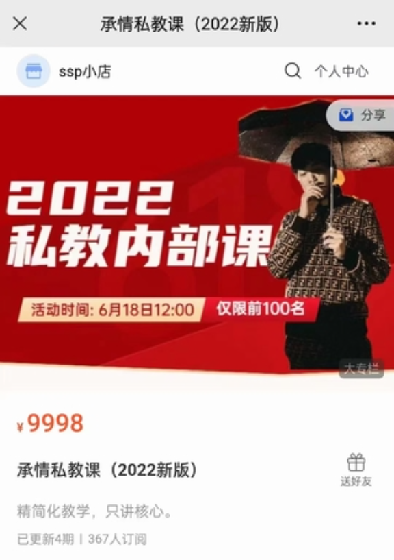 紳士派 承情《2022最新私教內部課》用最精確 最核心，實操干貨的課程內容。