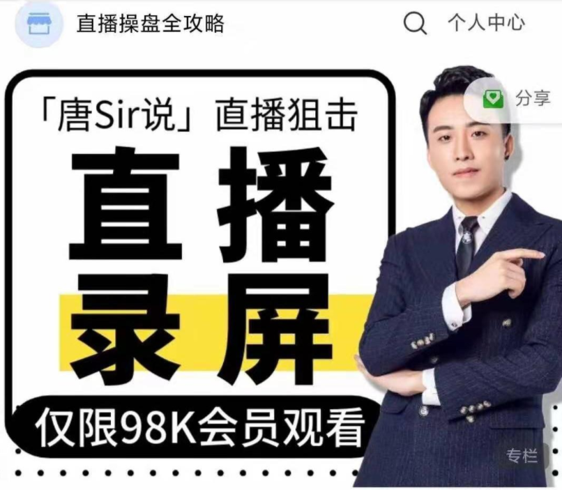 唐Sir直播錄屏專欄百度網盤