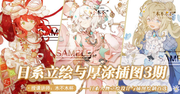 杯杯2022立繪設(shè)計(jì)與厚涂插畫專題第3期網(wǎng)盤分享