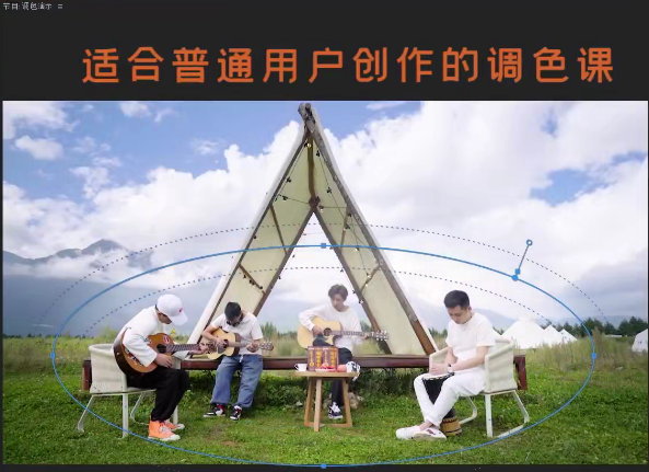 虛空光影炮長適合普通人的PR 達芬奇調色課小白上手調色百度網盤