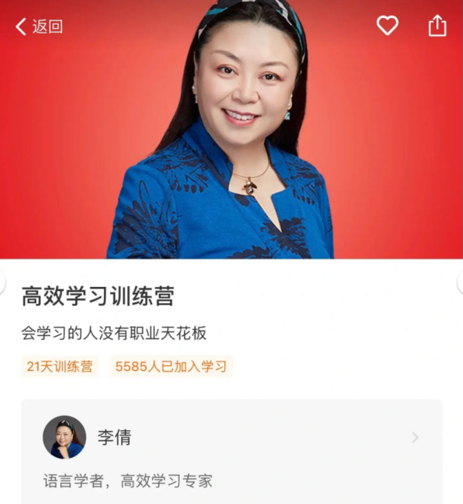 李倩 高效學習訓練營網盤分享