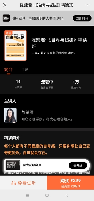 陳婕君·《自卑與超越》精讀班