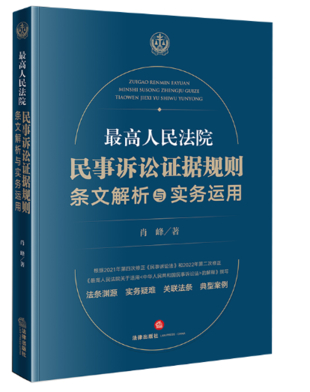 【法律】【PDF】503 民事訴訟證據規則；條文解析與實務運用2022