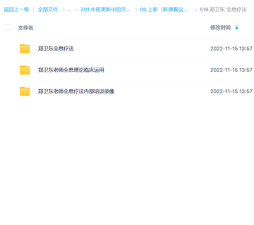 【中醫(yī)上新】519.鄭衛(wèi)東 全息療法
