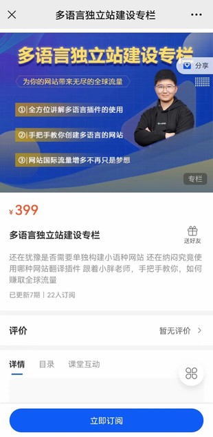 多語言獨(dú)立站建設(shè)專欄