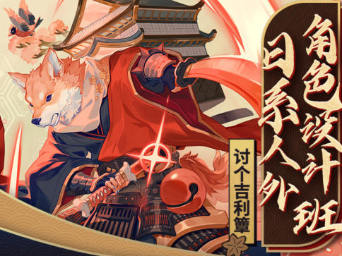 討個(gè)吉利簟2022日系人外角色設(shè)計(jì)班網(wǎng)盤分享