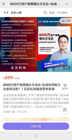 8000萬用戶規模增長方法論