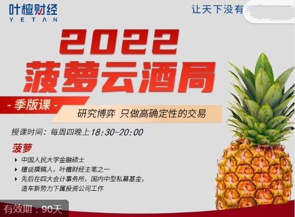 菠蘿云酒局1-4月網盤分享