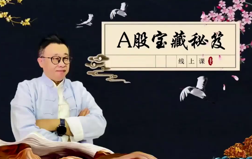彭明允2022年雙十一課程（A股寶藏秘笈） 10視頻網盤分享