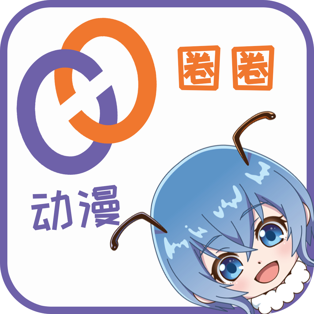 全新動漫垂直平臺“動漫圈圈TWO QUAN”正式上線