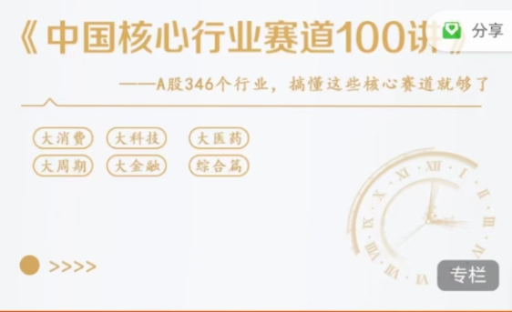A股核心行業賽道全解析【音頻】百度網盤