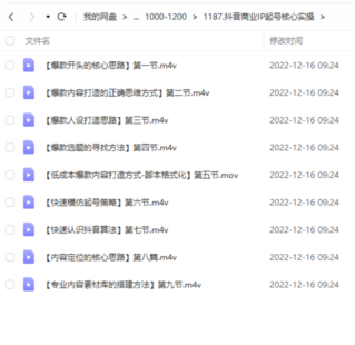 抖音商業IP起號核心實操