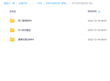 葉鴻生奇門資料大全