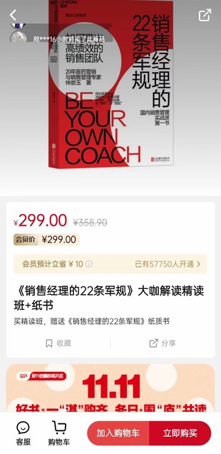 【熱門上新】《銷售經理的22條軍規》
