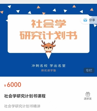 社會學研究計劃書課程