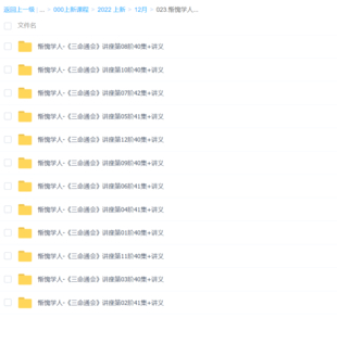 慚愧學人-《三命通會》12階+講義