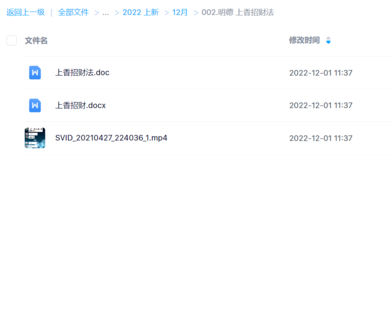 明德 上香招財法