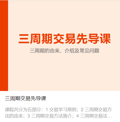 陳凱三周期交易先導課網盤分享