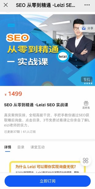 SEO從零到精通-LeiziSEO實(shí)戰(zhàn)課