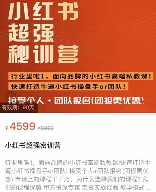 小紅書超強秘訓營，爆文制造技巧，低預算高roi投放技巧網盤分享