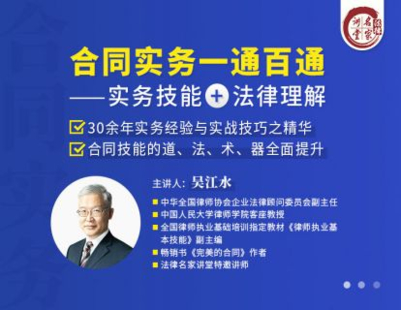 【法律更新】【法律名家】 《368 吳江水：合同實務一通百通（實務技能+法律理解）》