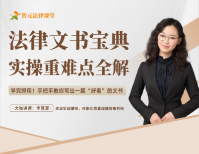 【法律上新】【智元】 《541 李豆豆法律文書寶典：實(shí)操重難點(diǎn)全解》