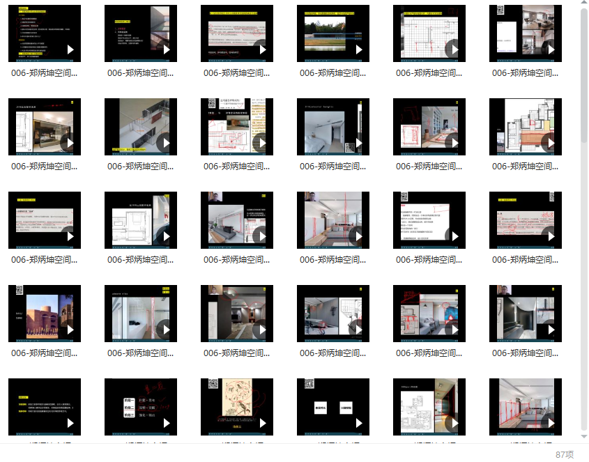 空間設(shè)計(jì)理論研習(xí)課百度網(wǎng)盤