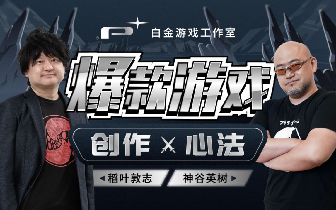 白金游戲工作室：爆款游戲 創(chuàng)作心法百度網(wǎng)盤