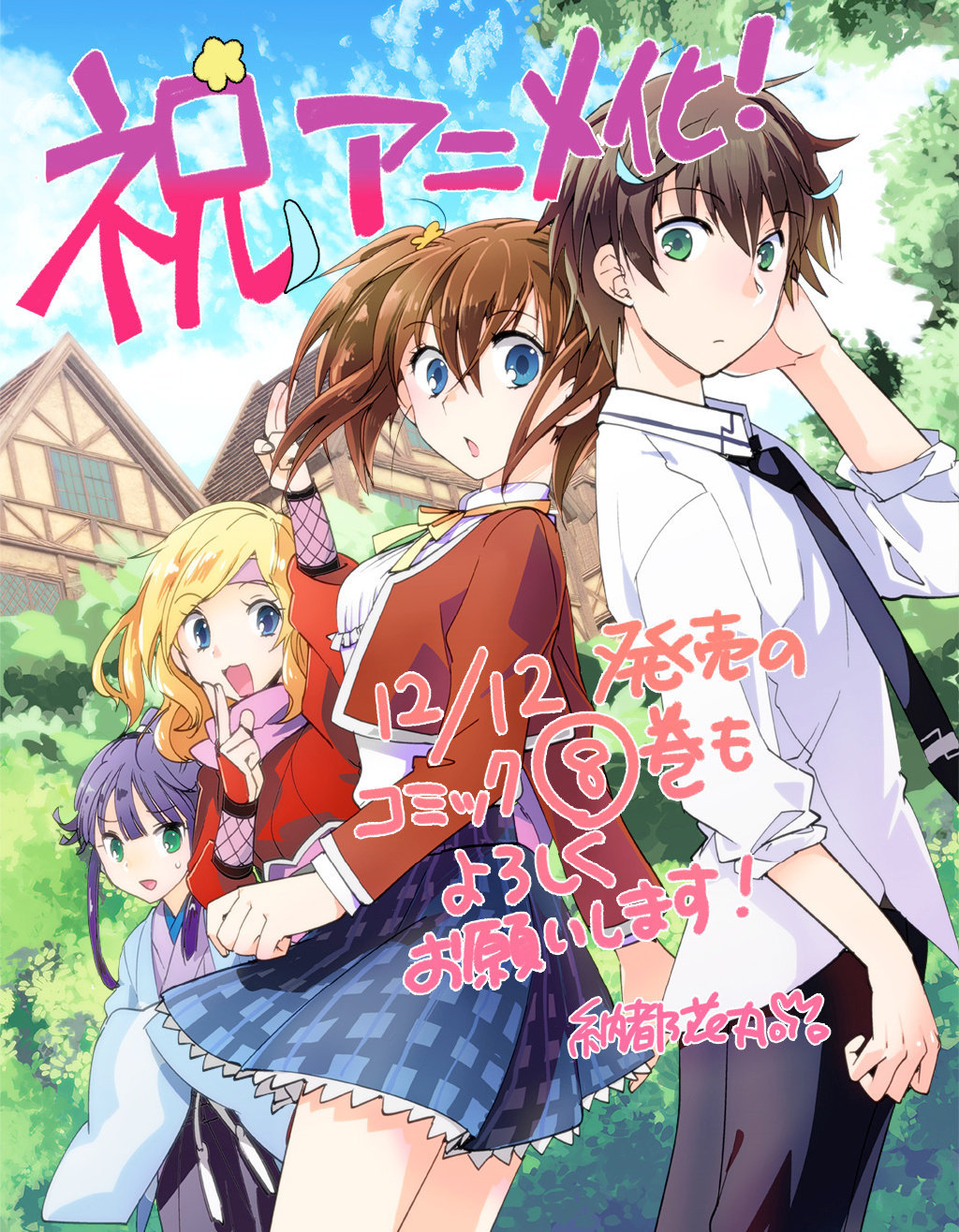 輕小說《秒殺外掛太強了，異世界的家伙們根本就不是對手。》TV動畫化