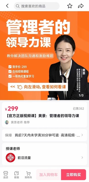 【熱門上新】【黃景:管理者的領導力課黃景老師 】