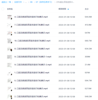 船長英音進階2022最新（完）