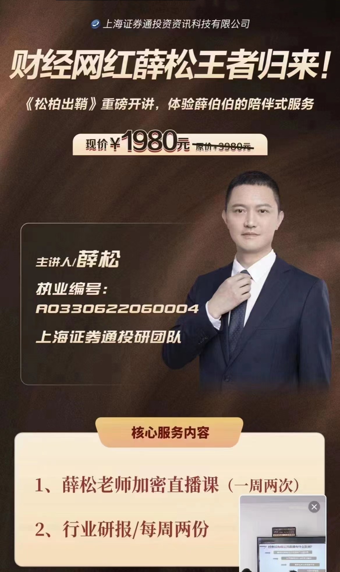 薛松《松柏出鞘》 炒股課程 10-12月百度網盤