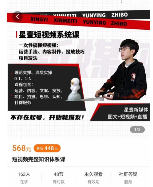星壹短視頻系統課，一次性搞懂短視頻:運營手法、內容制作、投放技巧
