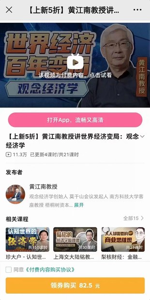 【熱門更新】《黃江南-教授講世界經濟變局:觀念經濟學》