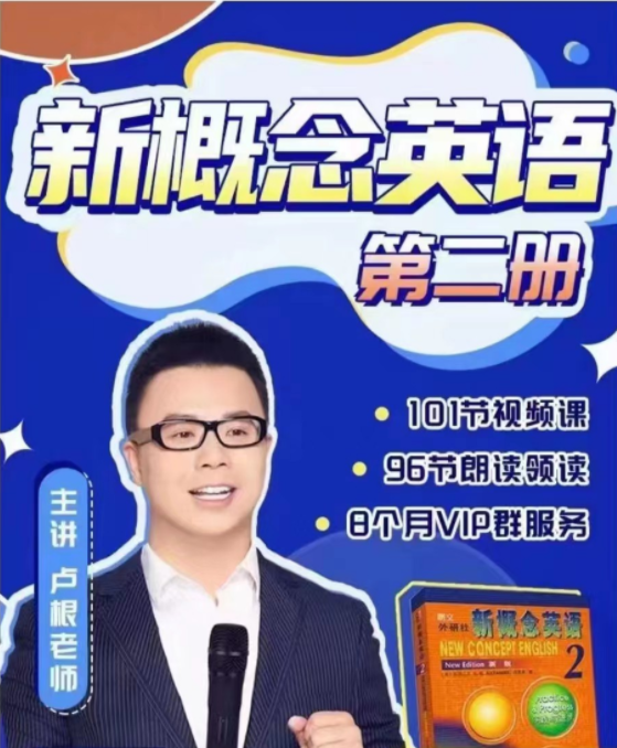 盧根新概念英語(yǔ)第二冊(cè)百度網(wǎng)盤(pán)插圖
